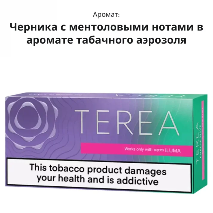 Terea Purple Wawe Terea Purple Wawe