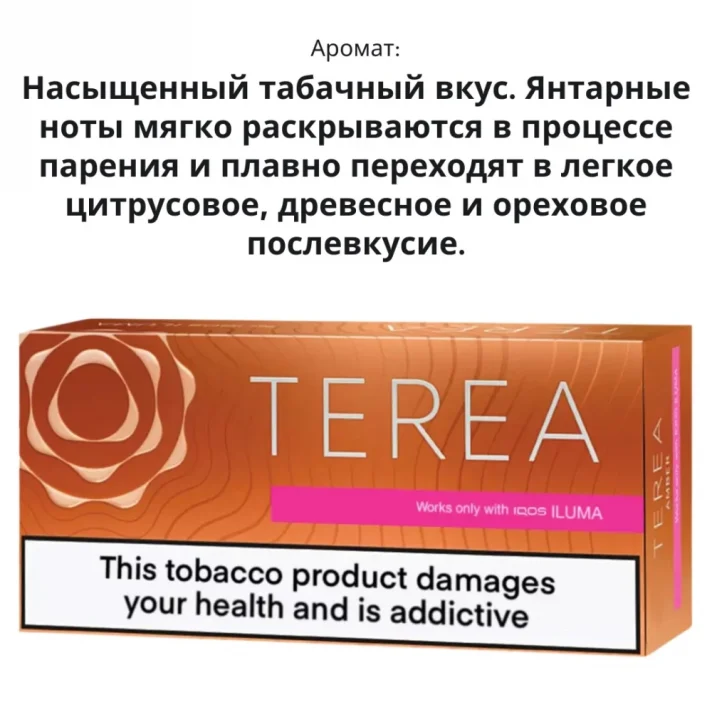 Terea Amber Terea Amber